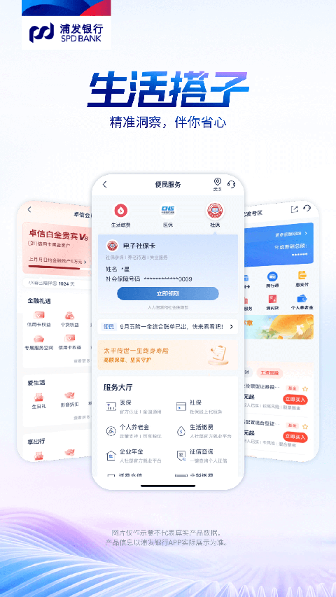 浦发银行手机银行app