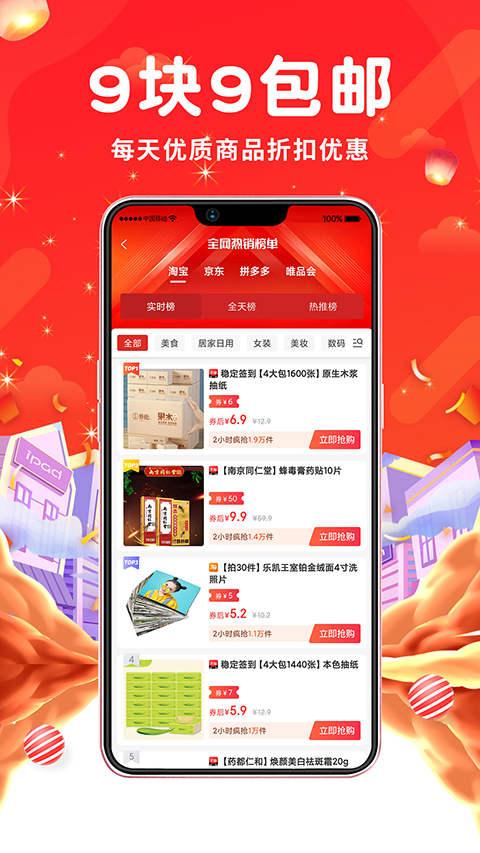 花省App