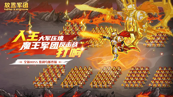 放置军团手游
