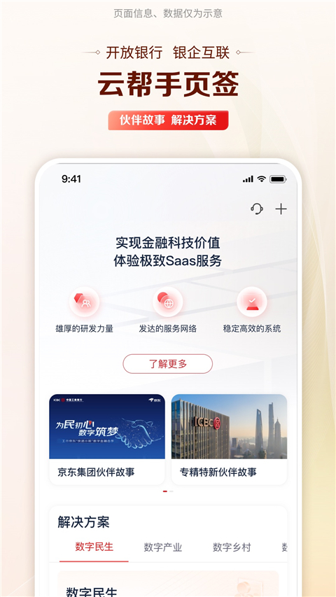 工行企业手机银行app