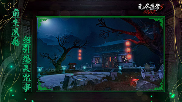 无尽噩梦5手游最新版