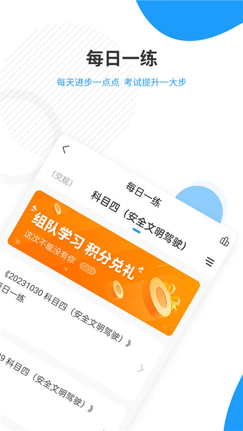 驾考准题库app