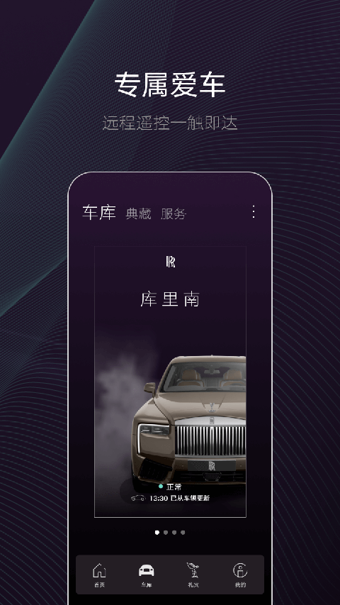 劳斯莱斯APP
