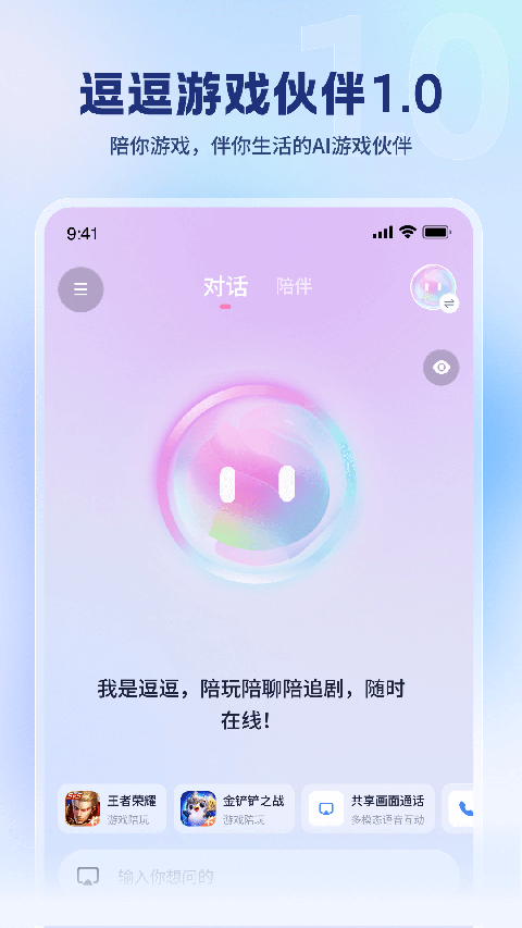 逗逗游戏伙伴手机版