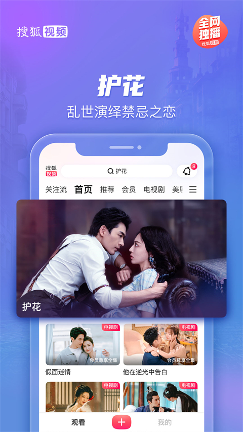 搜狐视频手机版