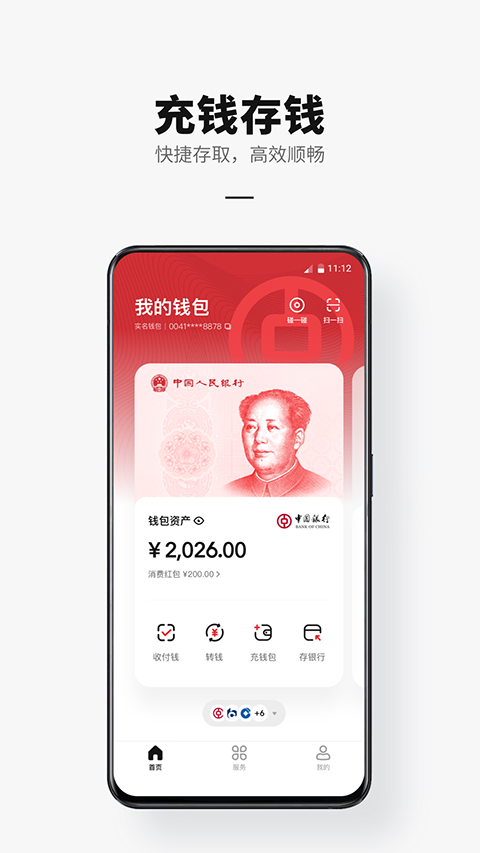 中国邮政储蓄银行数字人民币app