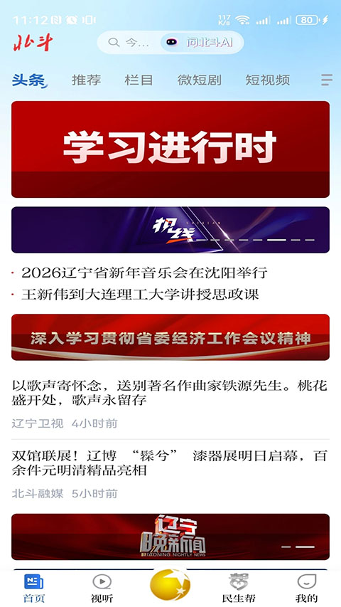 北斗融媒app