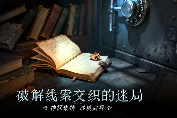 同盟神探游戏