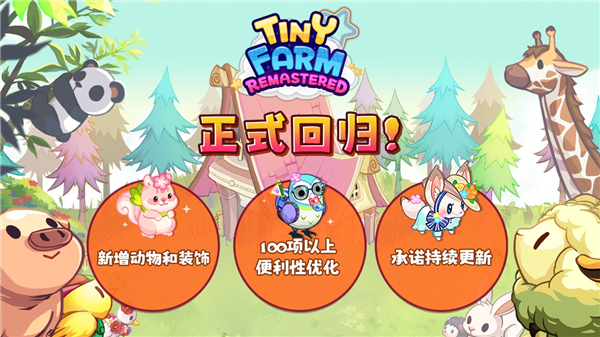 迷你农场重制版