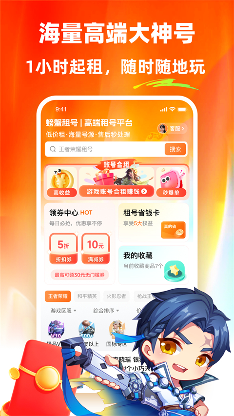 螃蟹租号App