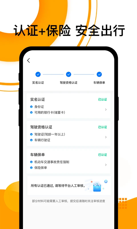 拼客顺风车APP