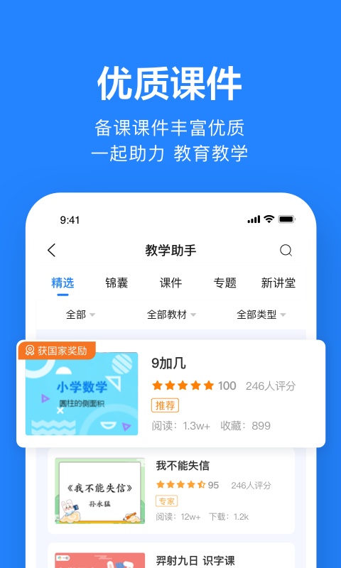 一起作业老师app