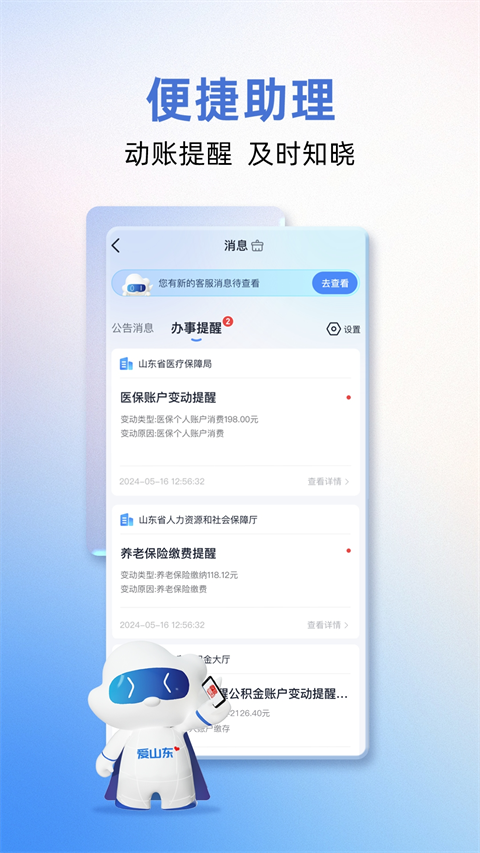 爱山东手机版