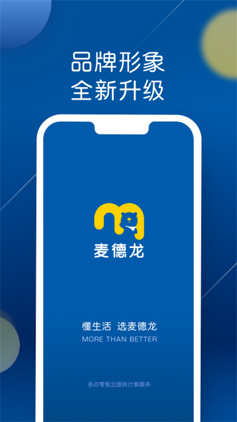 麦德龙App