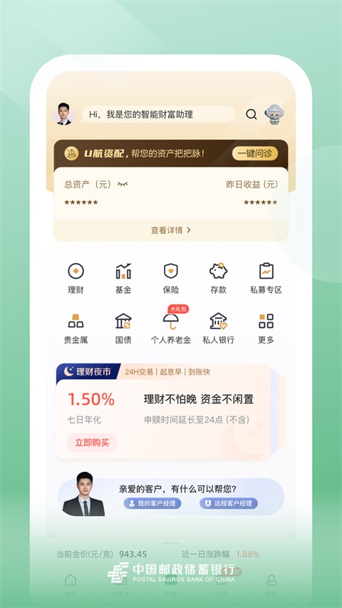 邮储银行App