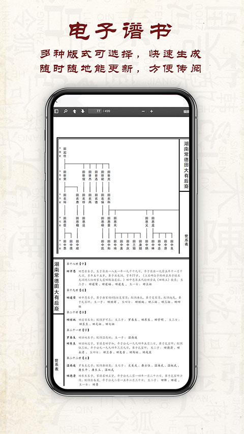 云族谱app