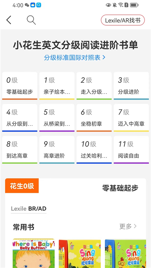 小花生app
