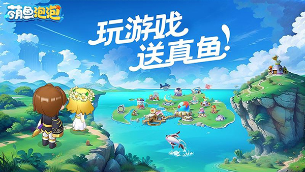 萌鱼泡泡华为版