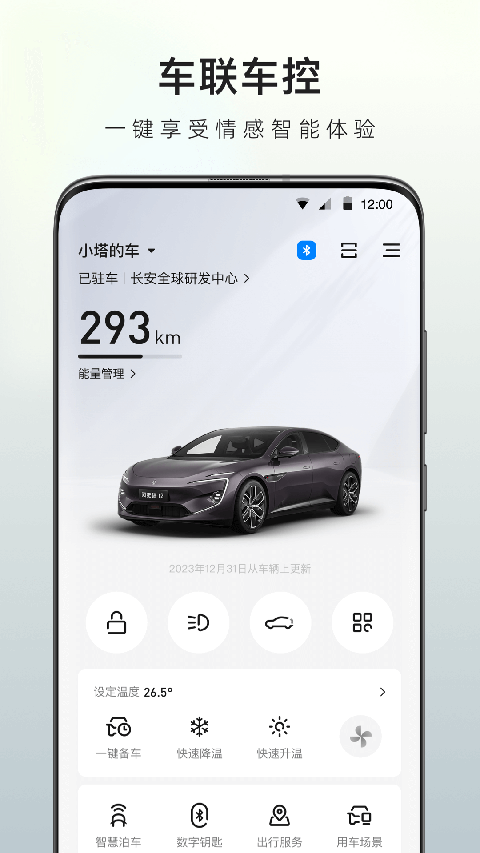 阿维塔App