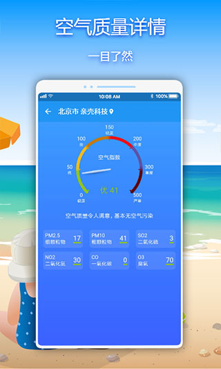 亲壳天气app官方版