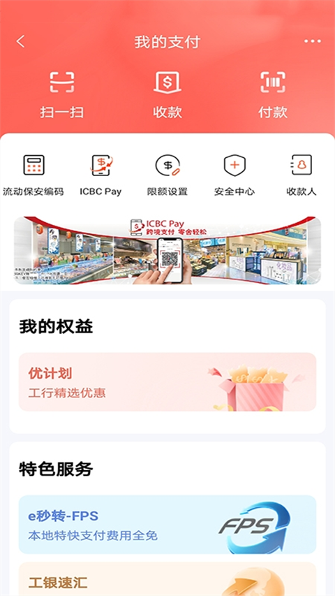 工银亚洲手机银行app