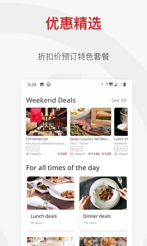 鼎食聚app