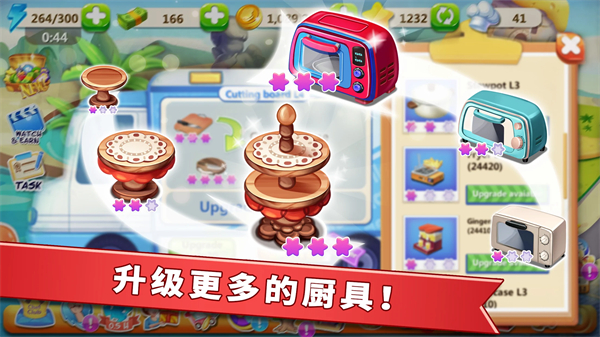 明星大厨2官方正版