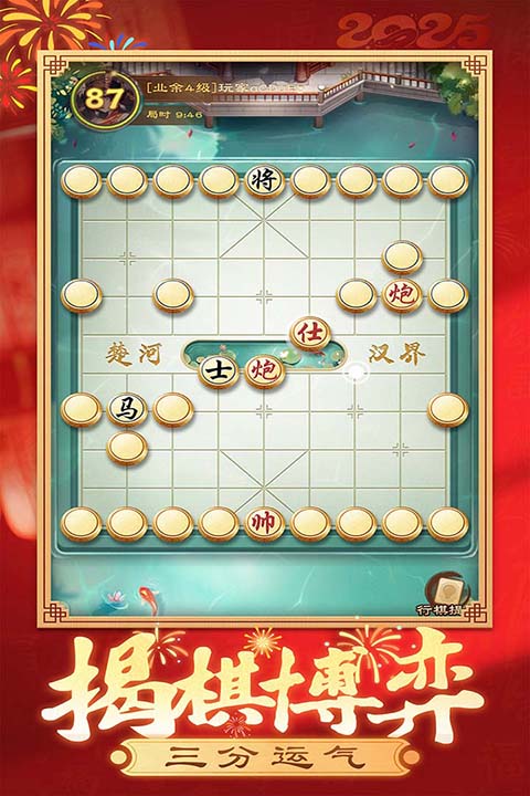 全民象棋最新版本