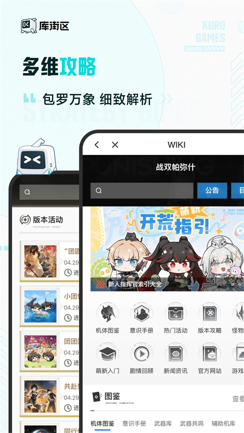 库街区app