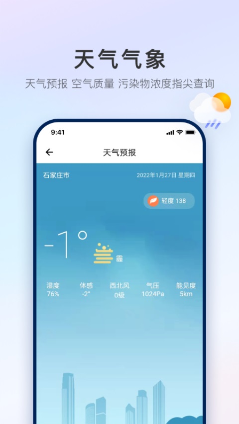 石i民App
