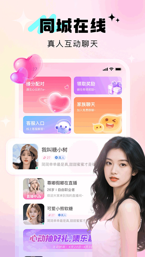 寻她App