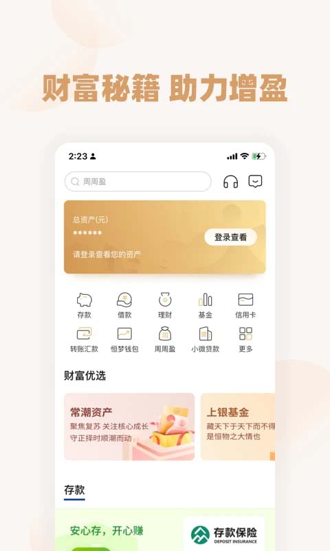 恒丰银行App