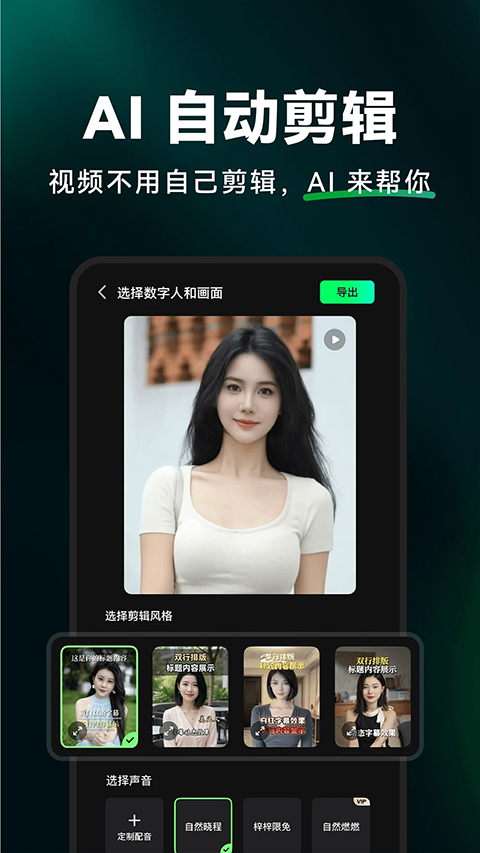 闪剪AI App