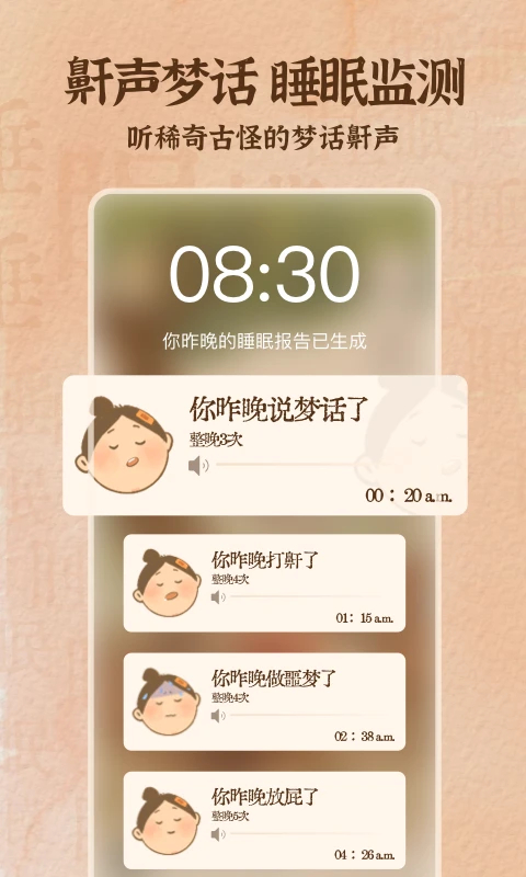 软眠眠app