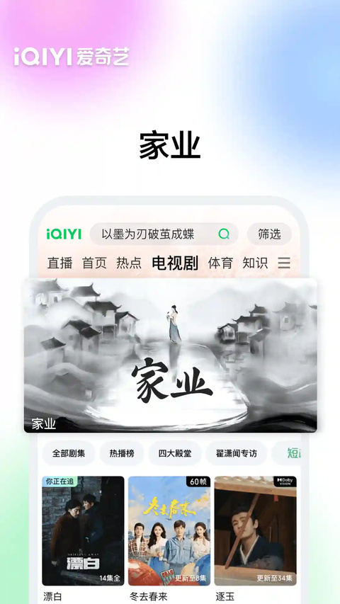 爱奇艺鸿蒙版