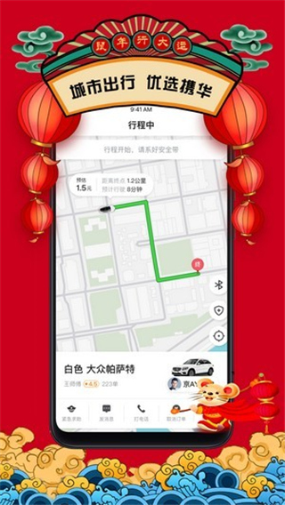 携华出行乘客端