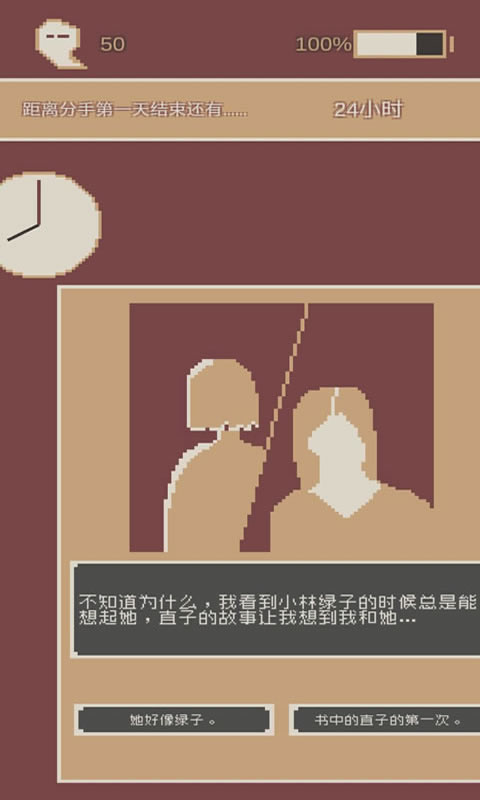 刚分手的24小时官方版