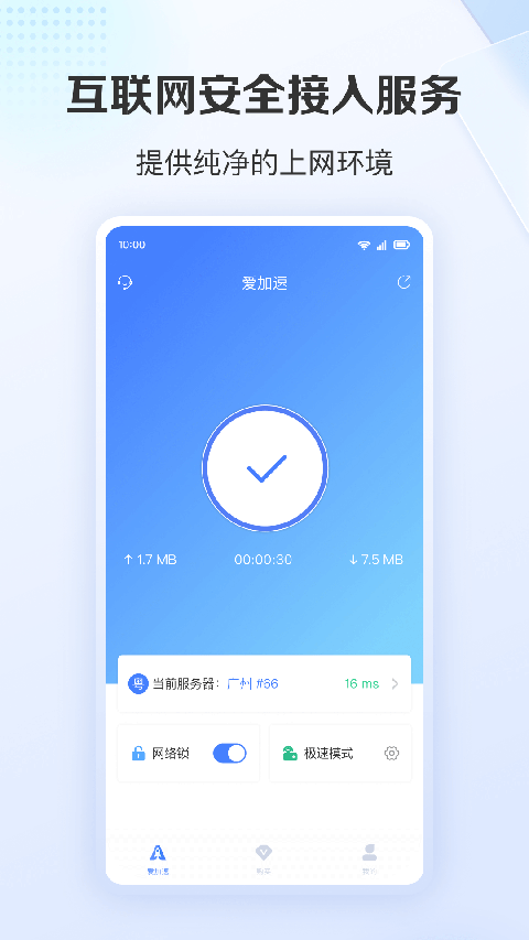 爱加速app