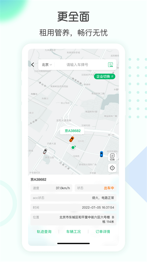 e约车App