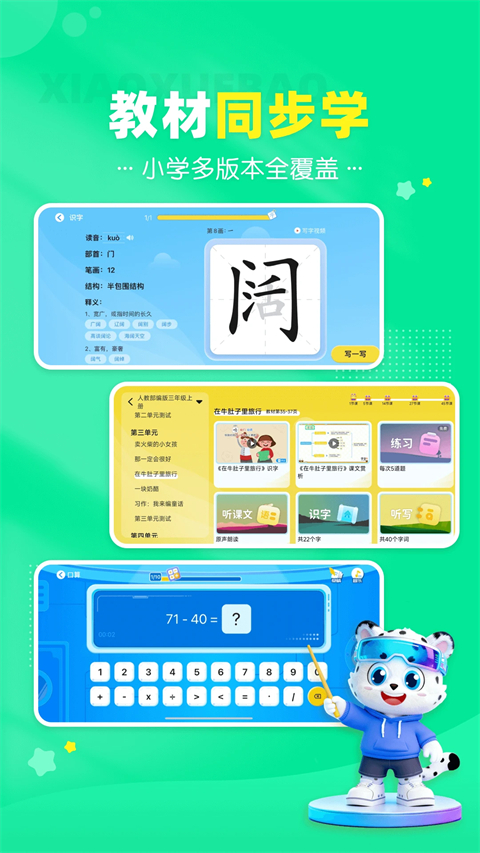 小学宝App