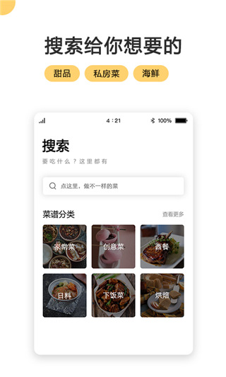 菜谱大全每日烹官方版