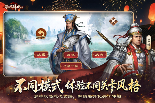蜀汉传卧龙篇手游官方版