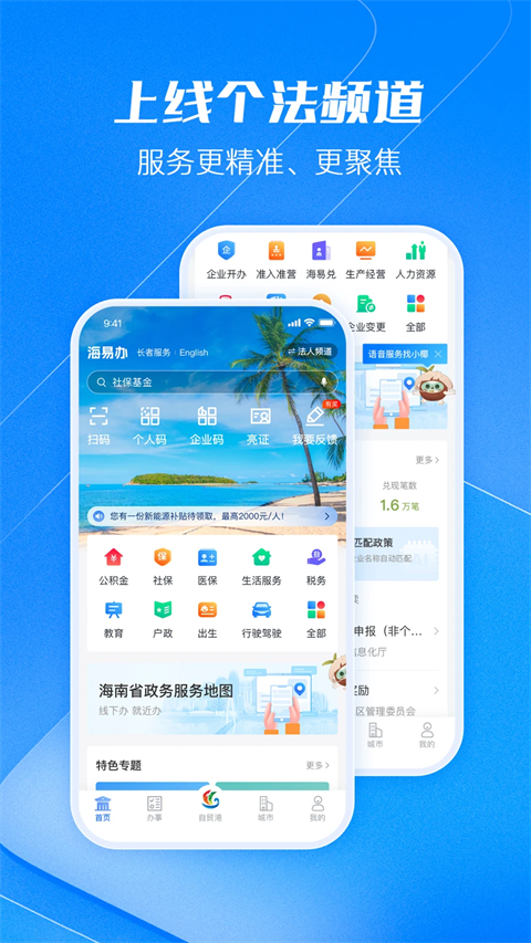 海易办App