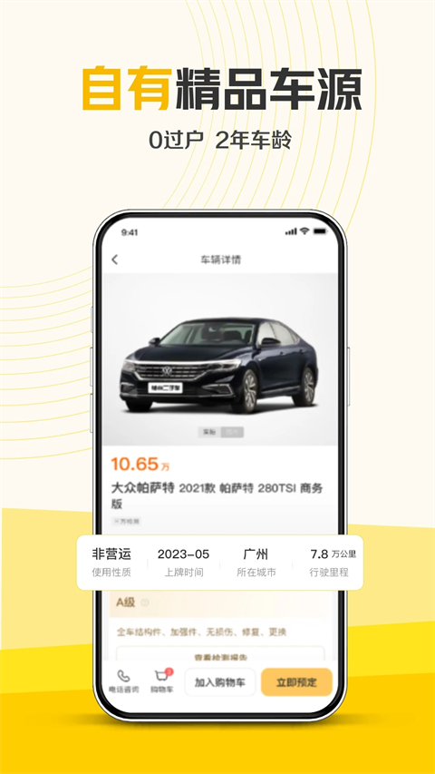 神州二手车App