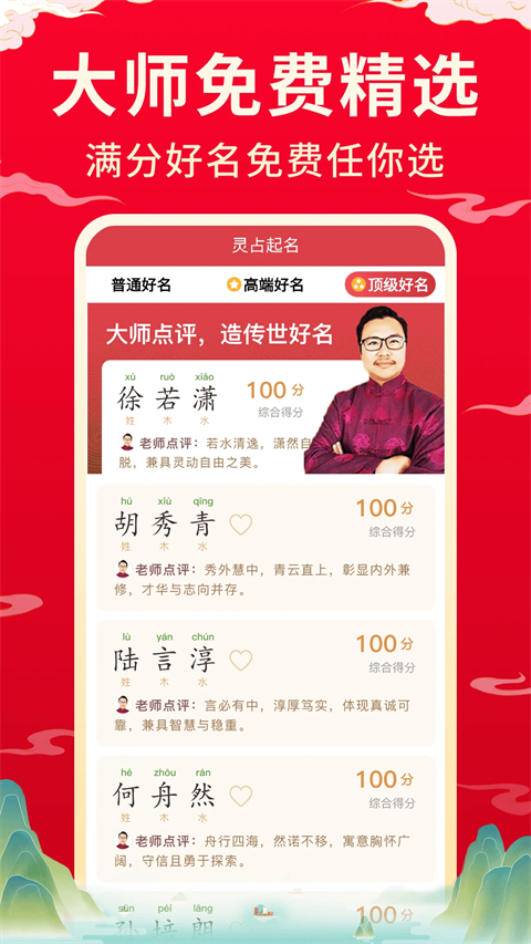 宝宝取名起名软件