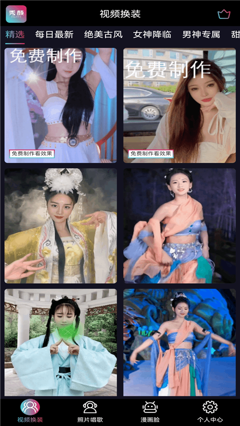 秀颜App