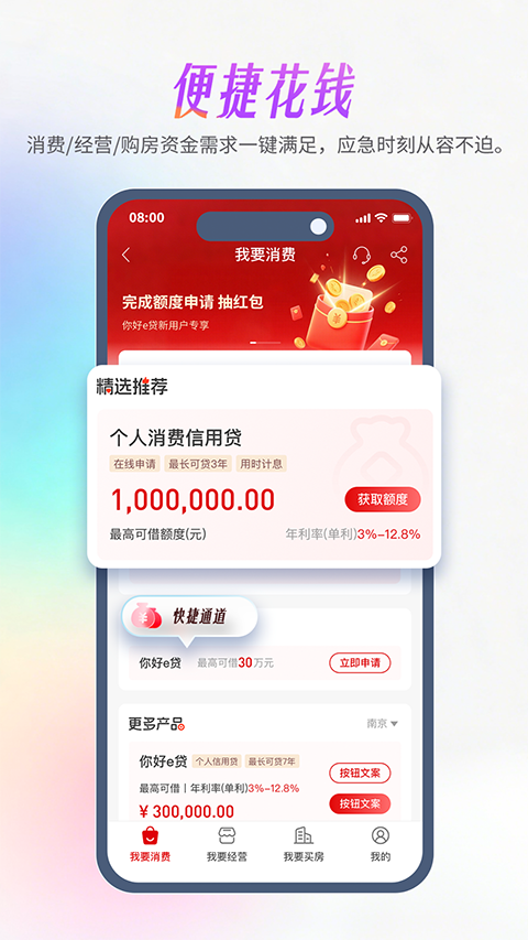南京银行app