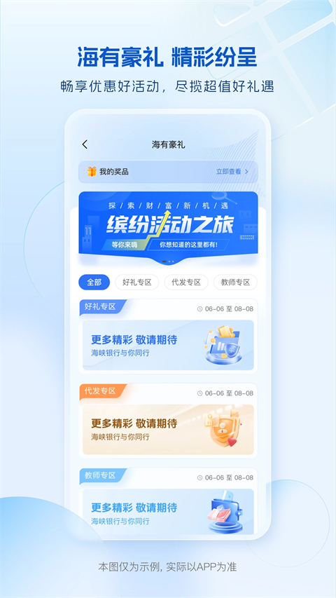 海峡银行app官方版