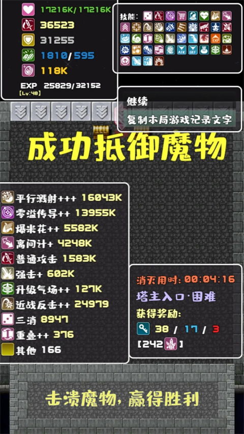 转生魔塔手机版