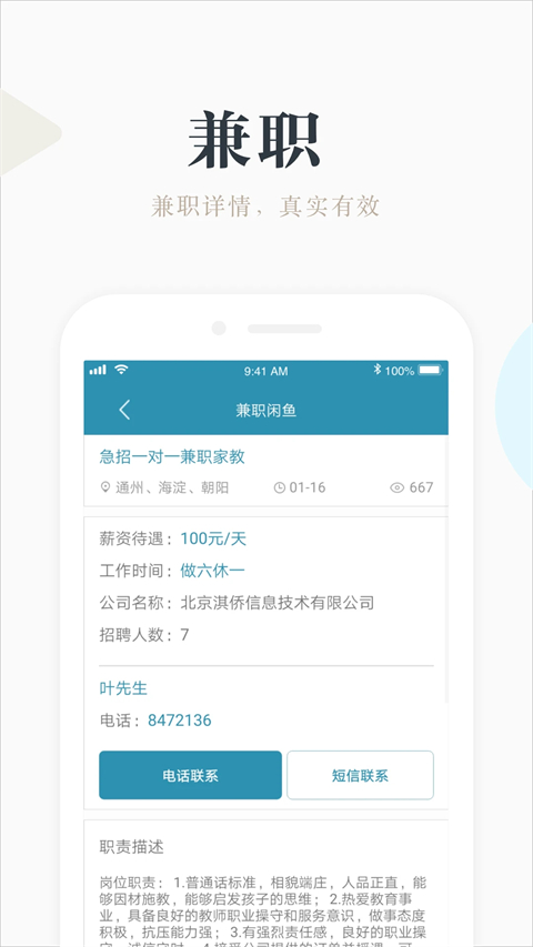 兼职小鱼app
